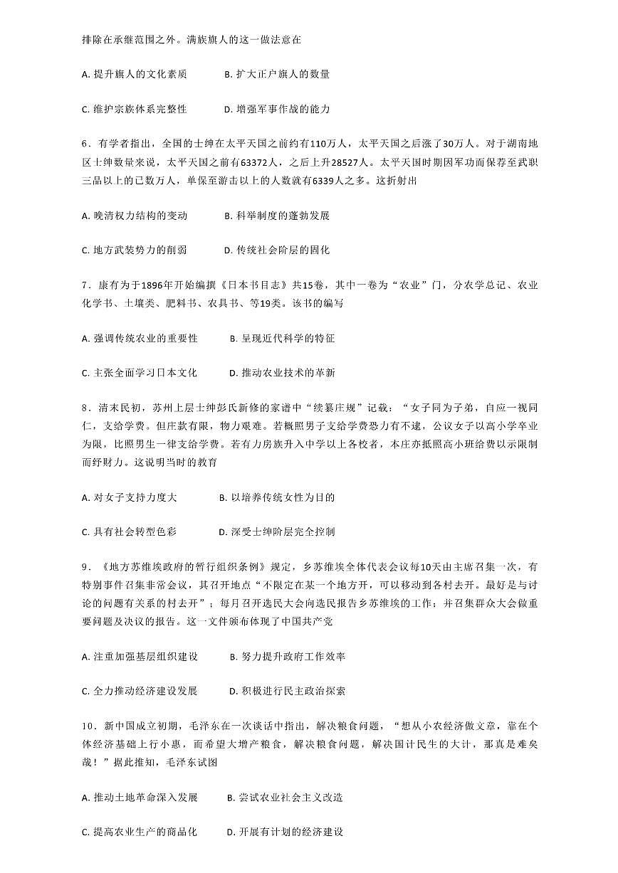 陕西省安康市2025届高三下学期3月考第二次质量联考-历史试题+答案第2页