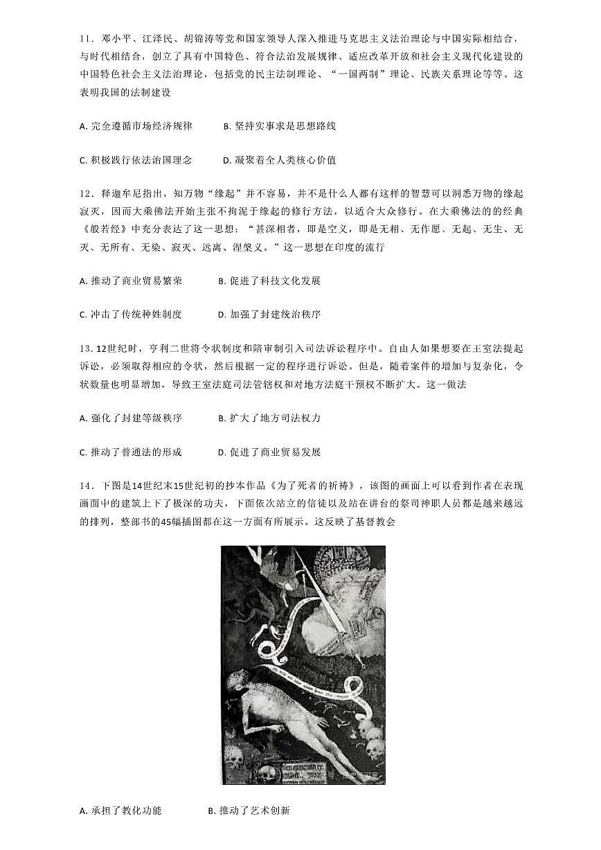 陕西省安康市2025届高三下学期3月考第二次质量联考-历史试题+答案第3页