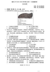 福州三中2024-2025学年第二学期高三下学期3月考第十一次质量检测历史+答案