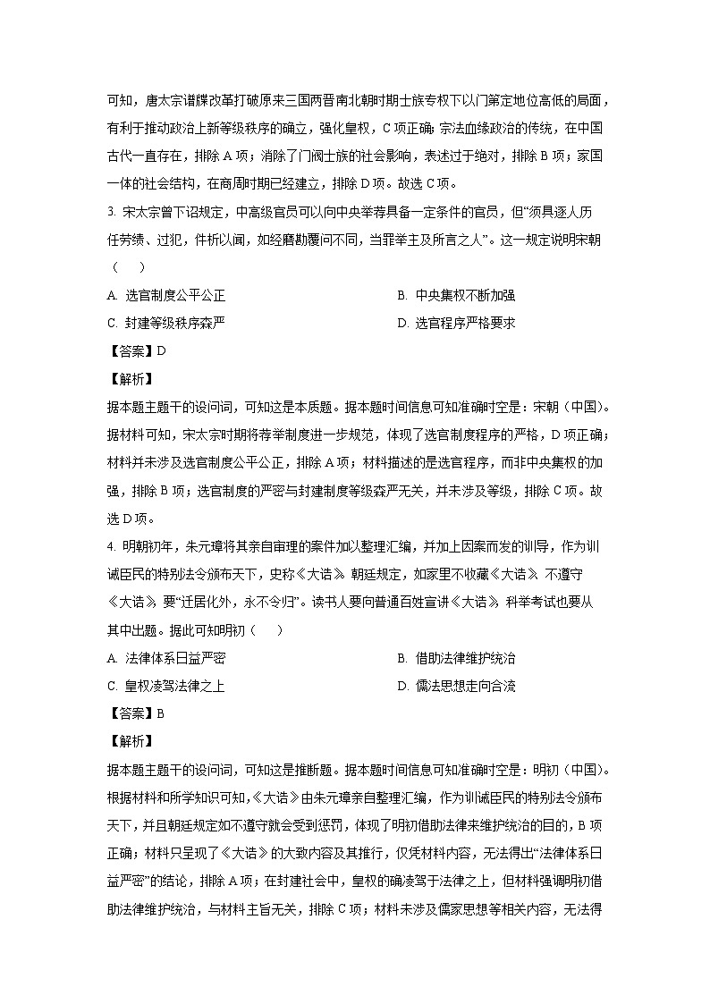 2024-2025学年安徽省A10联盟高二上学期期中考试历史试卷(解析版)第2页