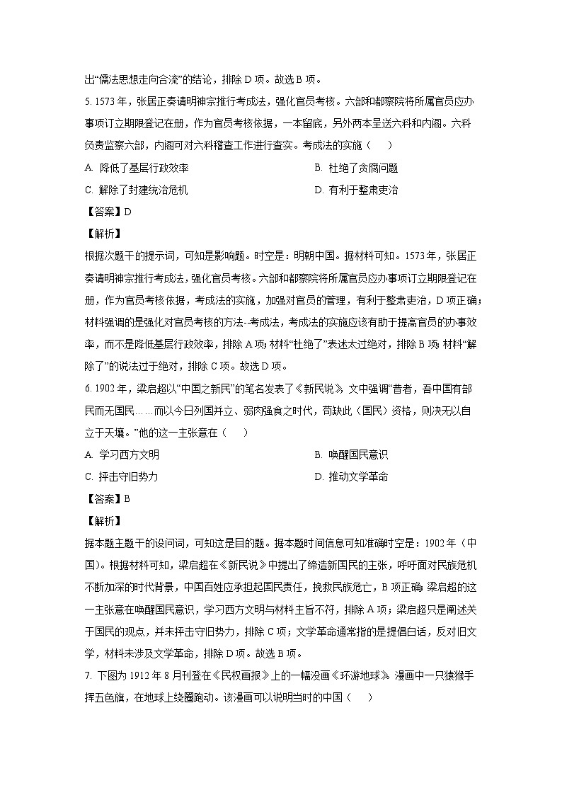 2024-2025学年安徽省A10联盟高二上学期期中考试历史试卷(解析版)第3页