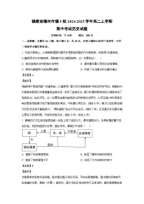 2024-2025学年福建省福州市福9校高二上学期期中考试历史试卷(解析版)