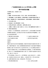 2024-2025学年广东省部分名校高二上学期期中考试历史试卷（解析版）