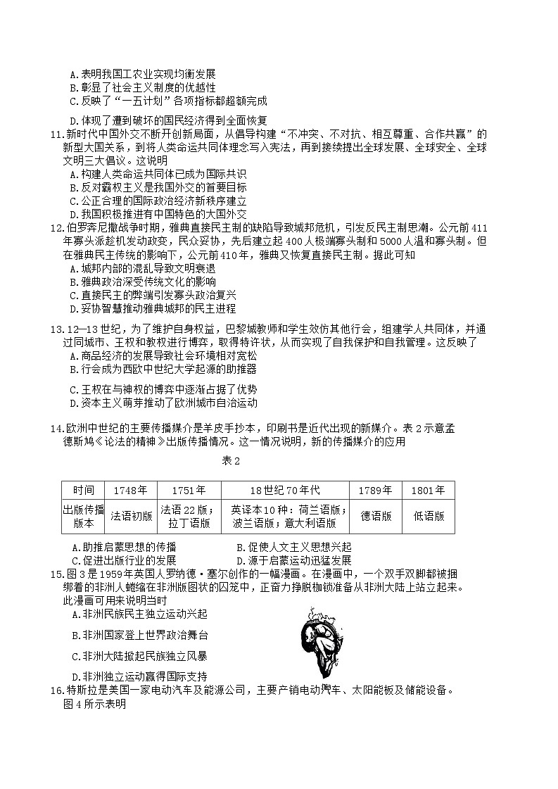 湖南省永州市2025年高考第二次模拟考试历史试题第3页