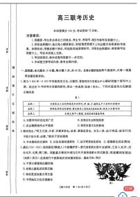 2025贵州安顺高三高考模拟二模历史试题及答案