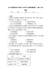 2025届福建省泉州市高三毕业班下学期质量监测（三模）历史试题