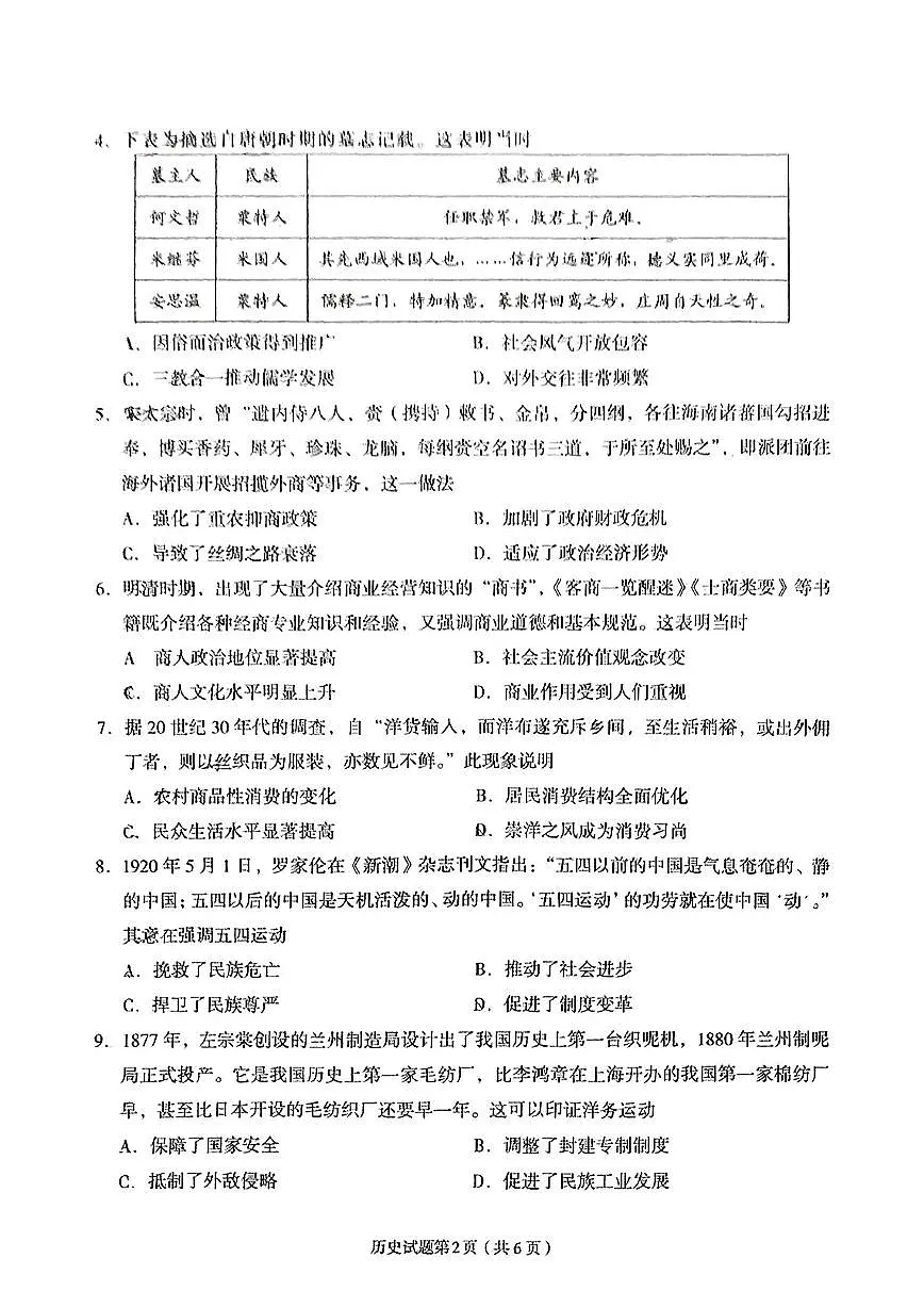 甘肃省兰州市2025届高三下学期诊断考试(一模)历史第2页