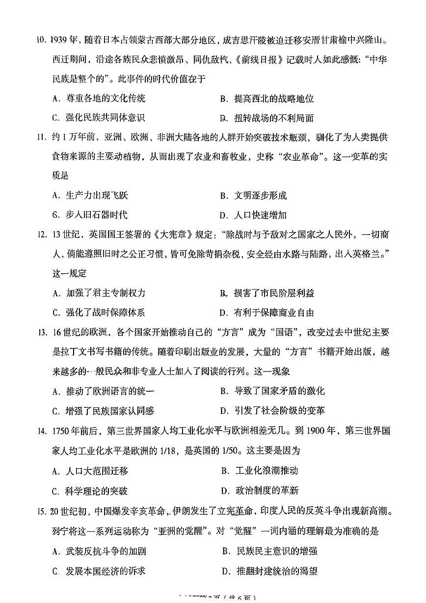 甘肃省兰州市2025届高三下学期诊断考试(一模)历史第3页