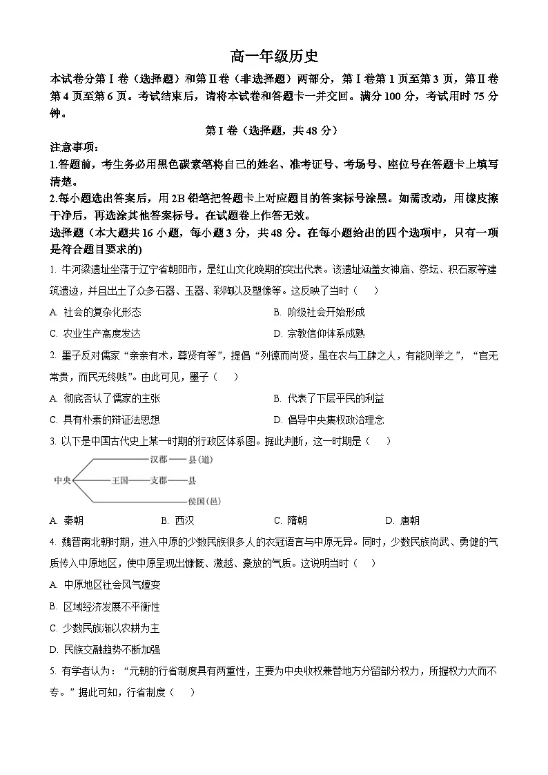 云南省文山市第一中学2024-2025学年高一上学期期末考试历史试题(原卷版+解析版)第1页