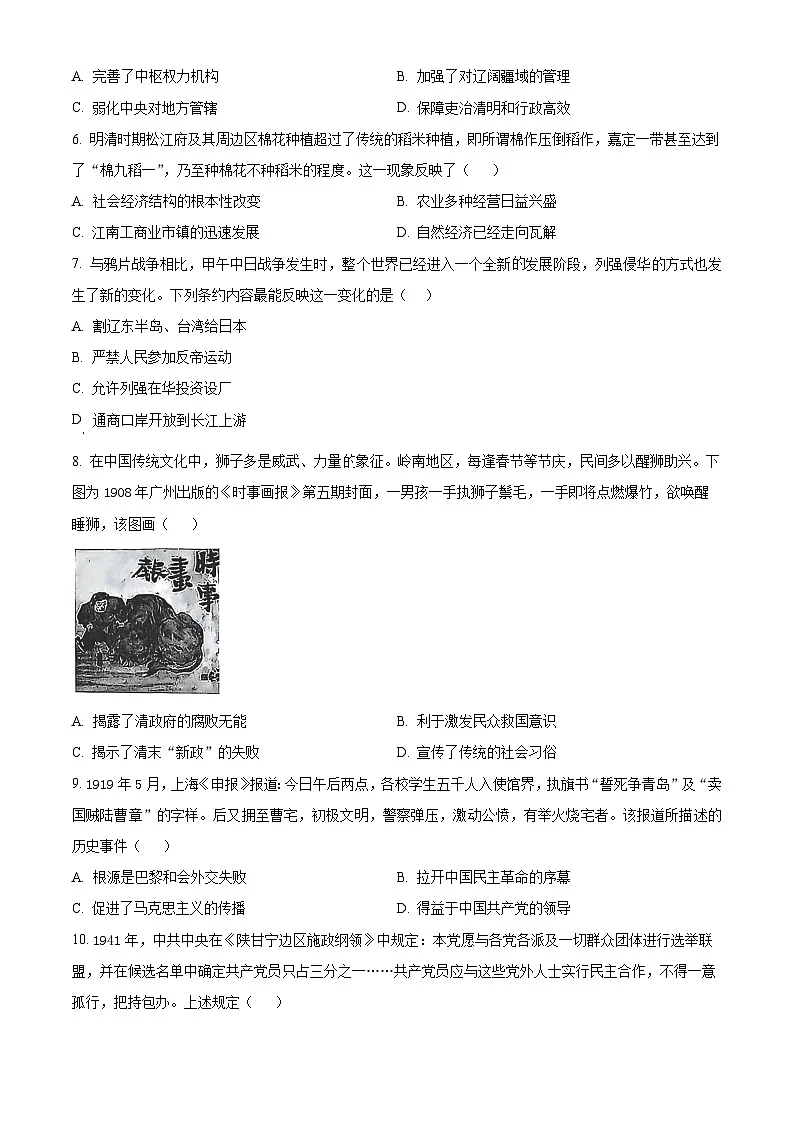 云南省文山市第一中学2024-2025学年高一上学期期末考试历史试题(原卷版+解析版)第2页