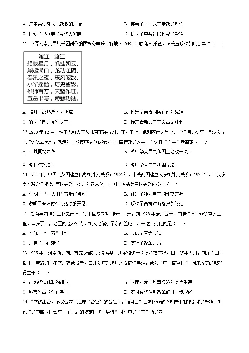 云南省文山市第一中学2024-2025学年高一上学期期末考试历史试题(原卷版+解析版)第3页