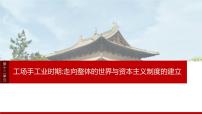 第32講  走向整體的世界-2025年高考?xì)v史一輪復(fù)習(xí)課件（中外歷史綱要（下冊）部編版9-13單元）