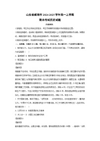 山东省威海市2024-2025学年高一上学期期末考试历史试卷（解析版）