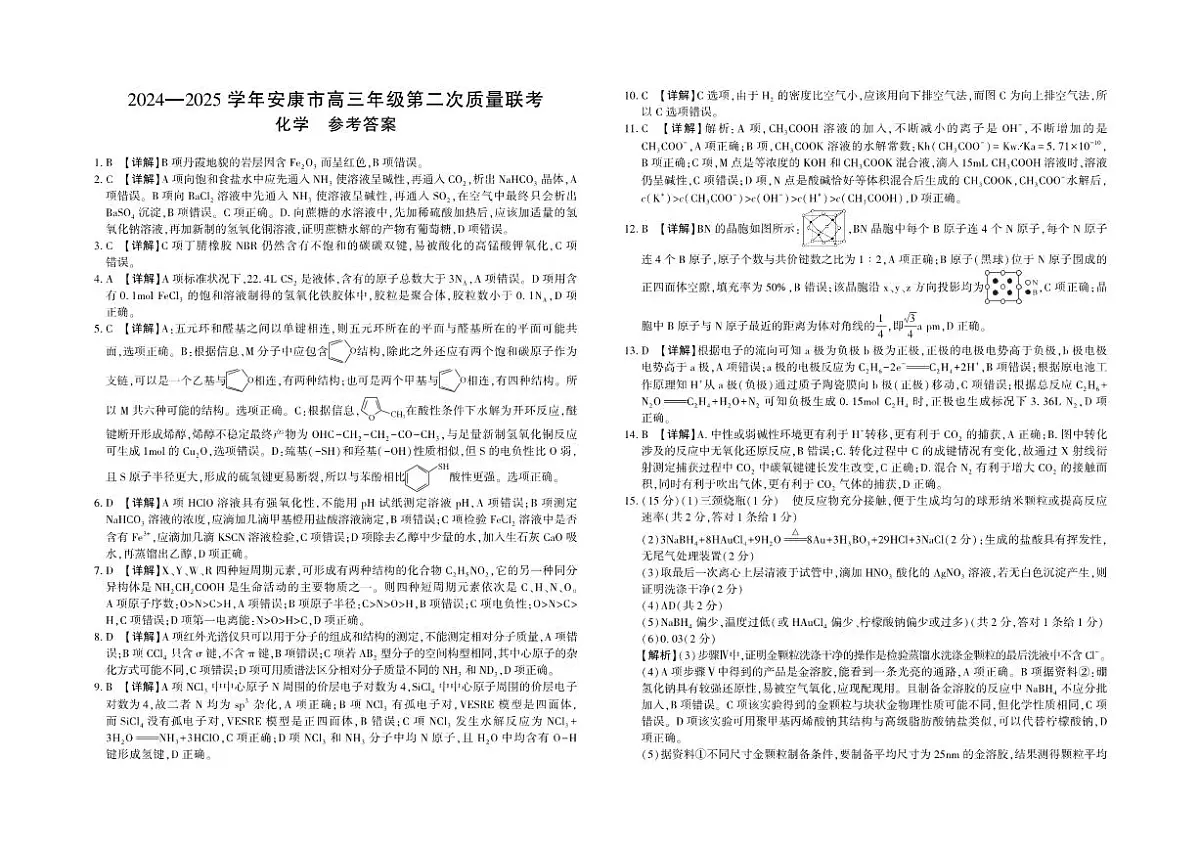 化学答案第1页