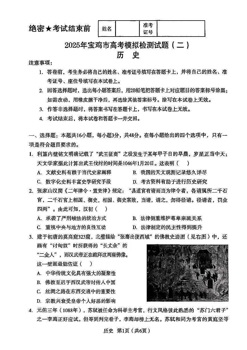 历史第1页