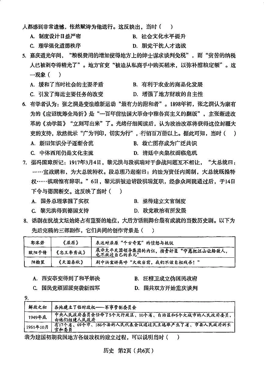 历史第2页
