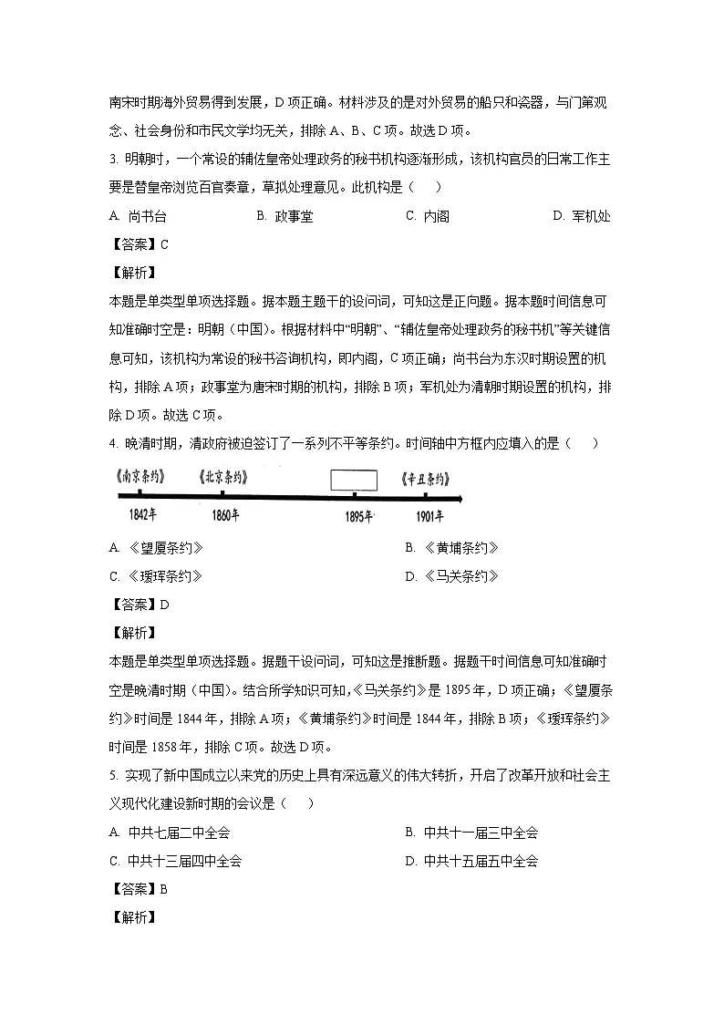 2023~2024学年北京市丰台区高一下学期期中练习B卷历史试卷(解析版)第2页