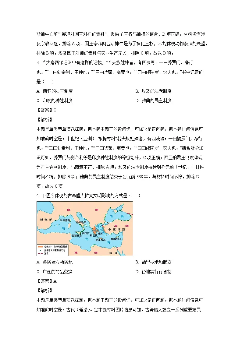 2023~2024学年北京市丰台区高一下学期期中练习A卷历史试卷(解析版)第2页