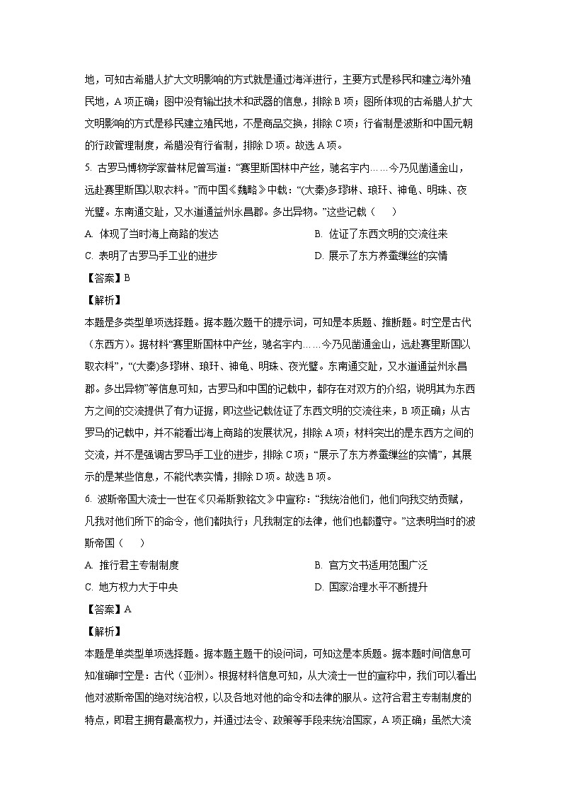2023~2024学年北京市丰台区高一下学期期中练习A卷历史试卷(解析版)第3页