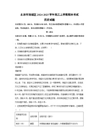 2024~2025学年北京市西城区高三上学期期末考试历史试卷（解析版）
