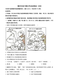 广东省梅州市2024-2025学年高一上学期期末考试历史试题（原卷版+解析版）