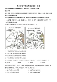 广东省梅州市2024-2025学年高一上学期期末考试历史试题（原卷版+解析版）