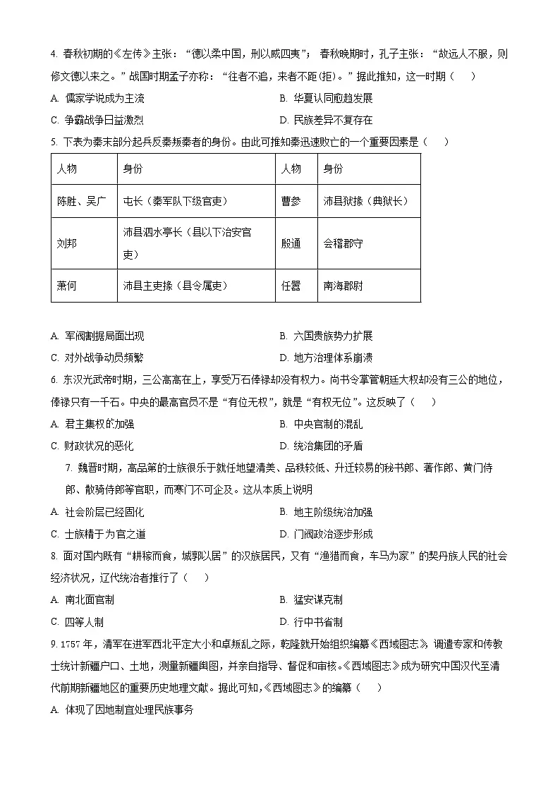 广东省梅州市2024-2025学年高一上学期期末考试历史试题(原卷版+解析版)第2页