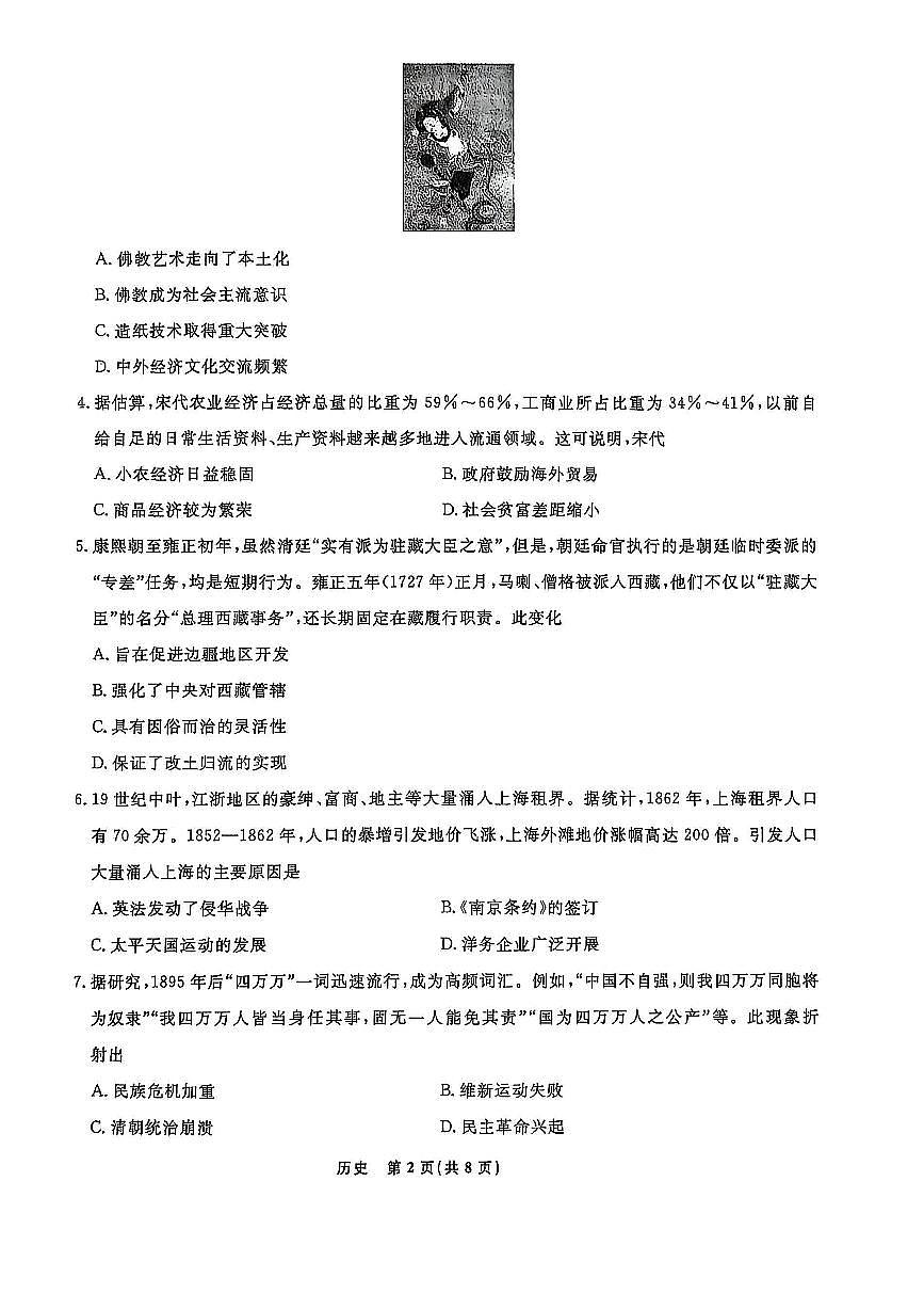 辽宁省名校联盟2024-2025学年高一下学期3月份联合考试历史试题第2页
