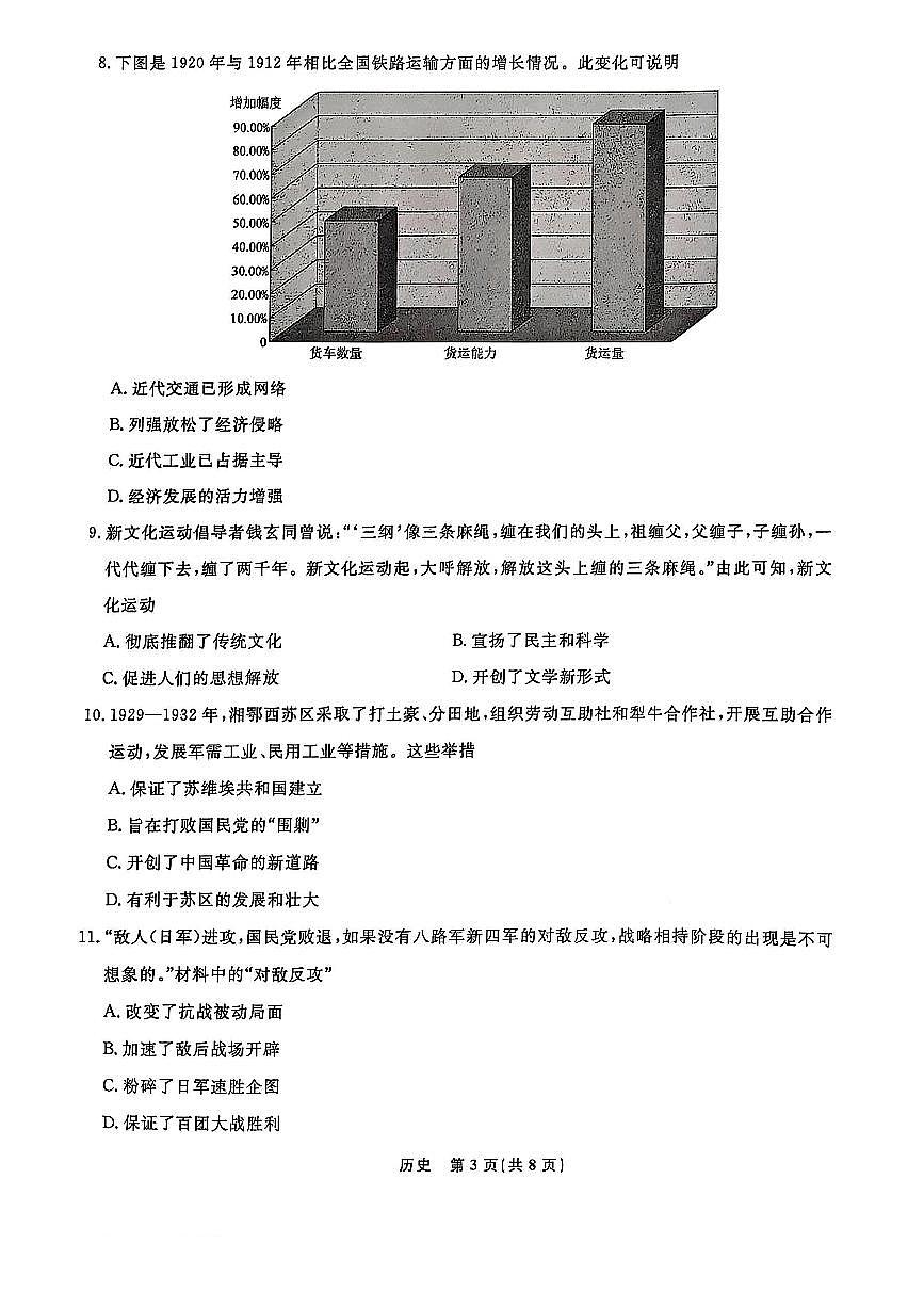 辽宁省名校联盟2024-2025学年高一下学期3月份联合考试历史试题第3页