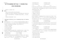 辽宁省名校联盟2025年高三下学期3月份联合考试（考后强化版） 历史试题及答案