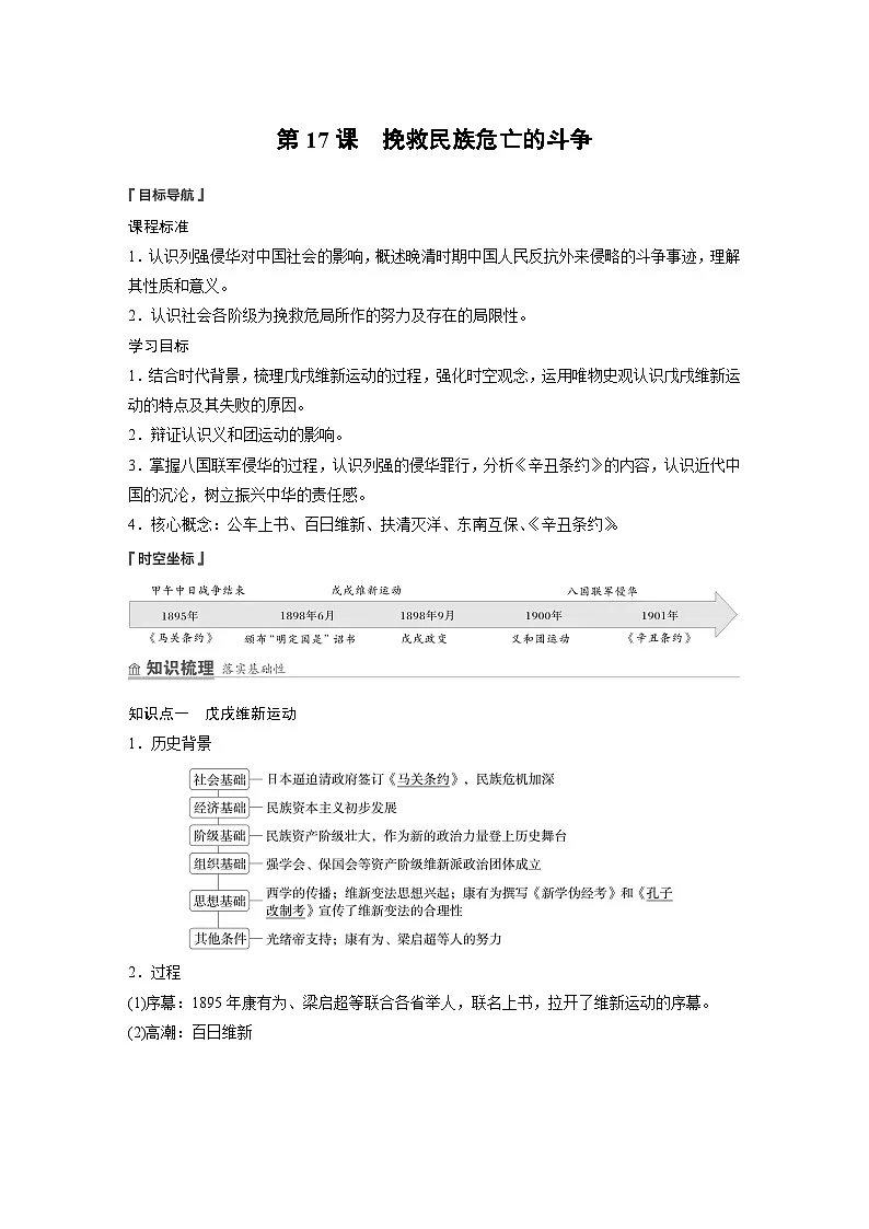 第五单元 第17课 挽救民族危亡的斗争(教师版)第1页