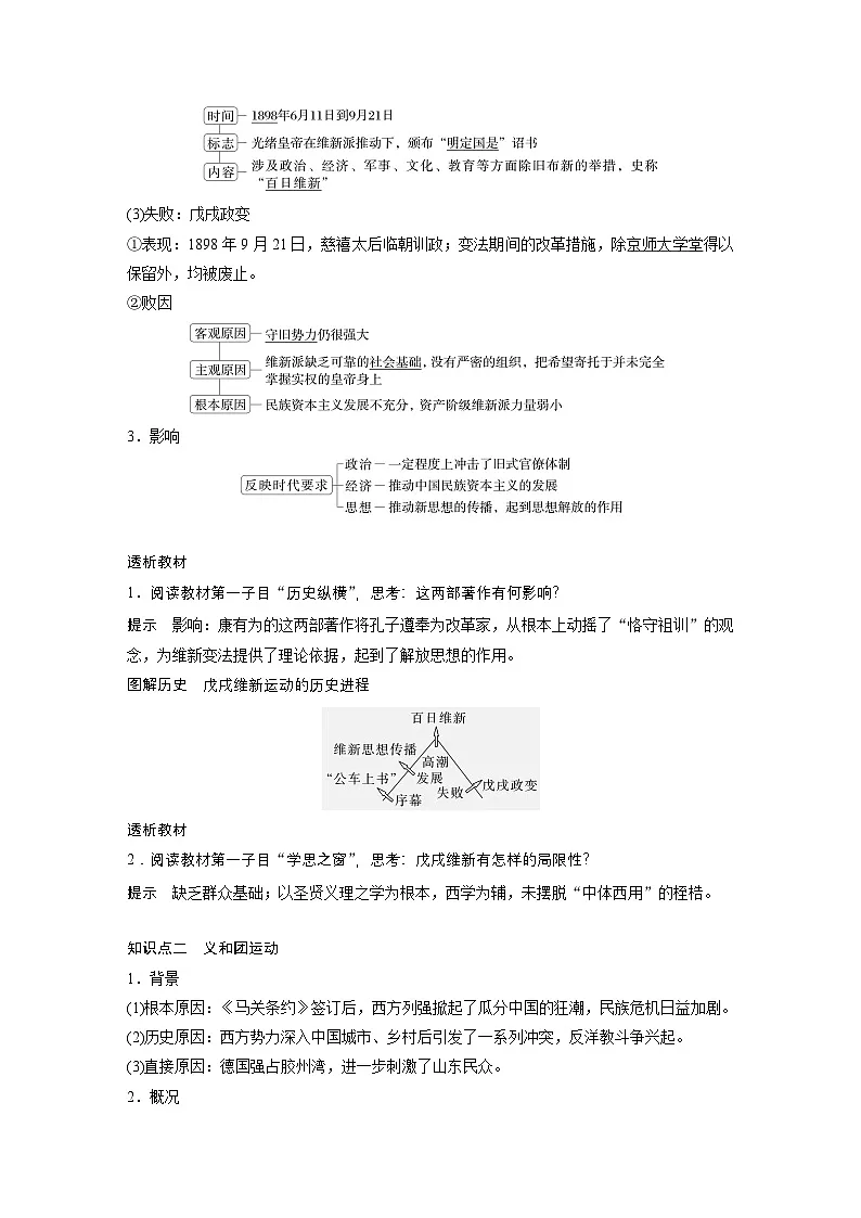 第五单元 第17课 挽救民族危亡的斗争(教师版)第2页