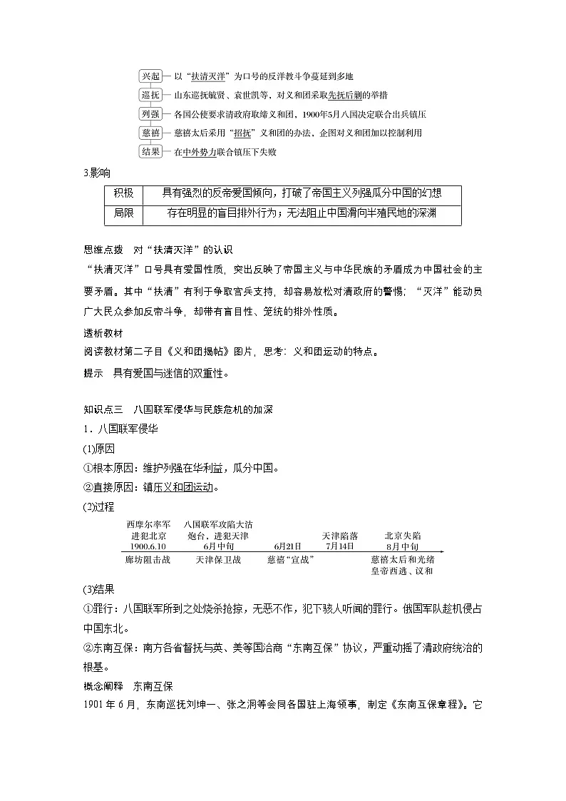 第五单元 第17课 挽救民族危亡的斗争(教师版)第3页