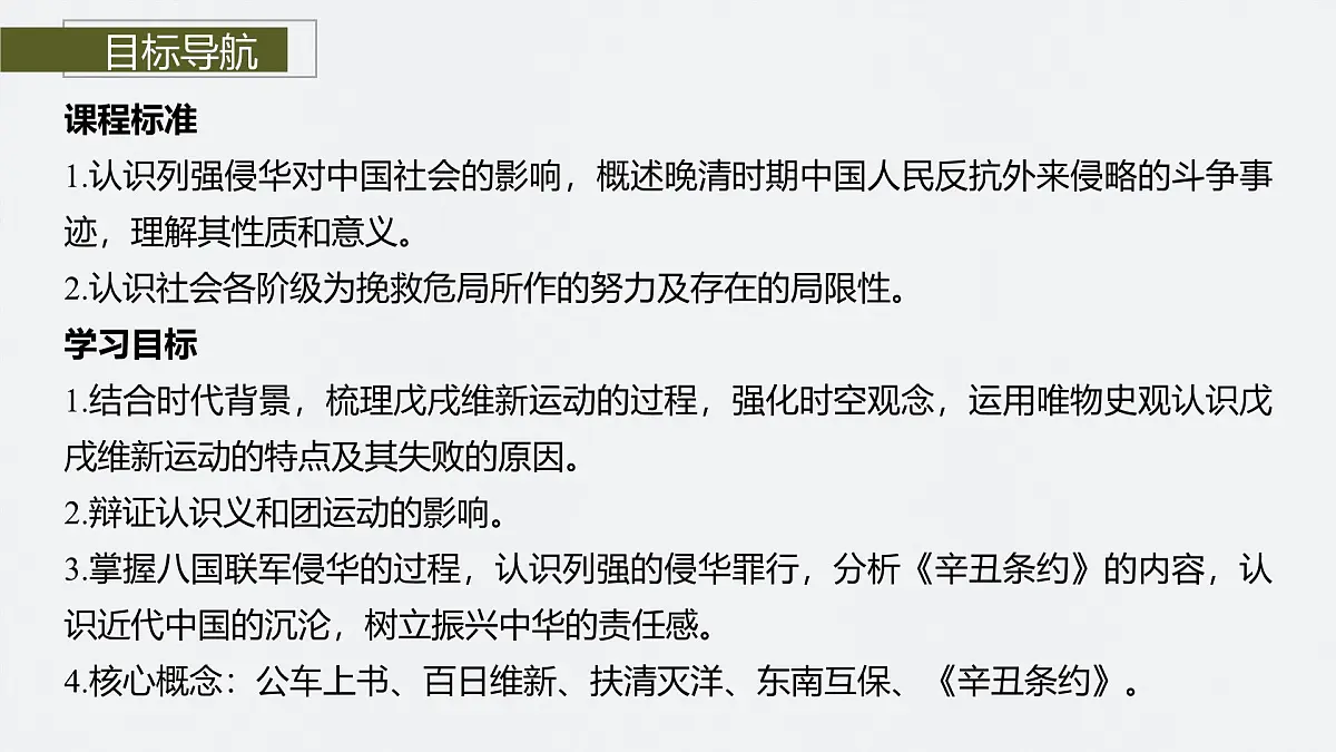 第五单元 第17课 挽救民族危亡的斗争第3页