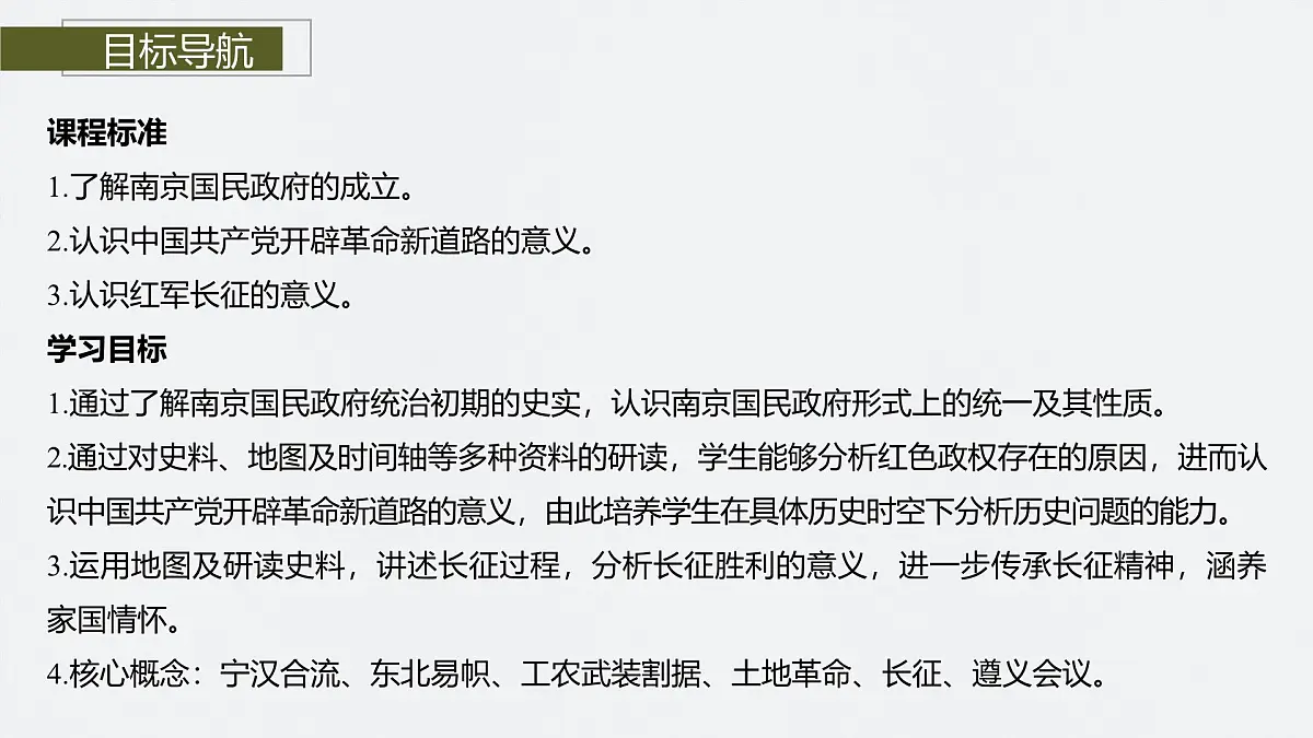 第七单元 第21课 南京国民政府的统治和中国共产党开辟革命新道路第3页