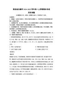 2024~2025学年陕西省安康市高一上学期期末考试历史试卷(解析版)
