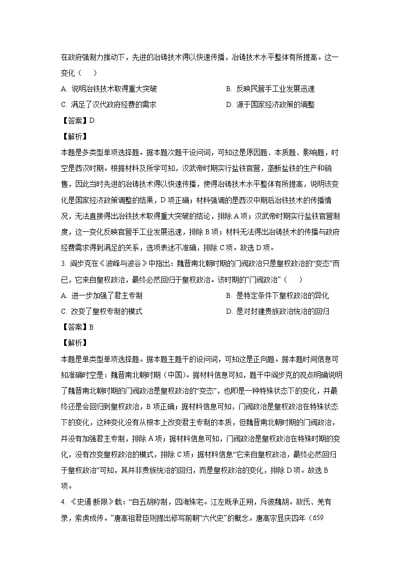 2024~2025学年陕西省十七校联考高三上学期期中检测历史试卷(解析版)第2页