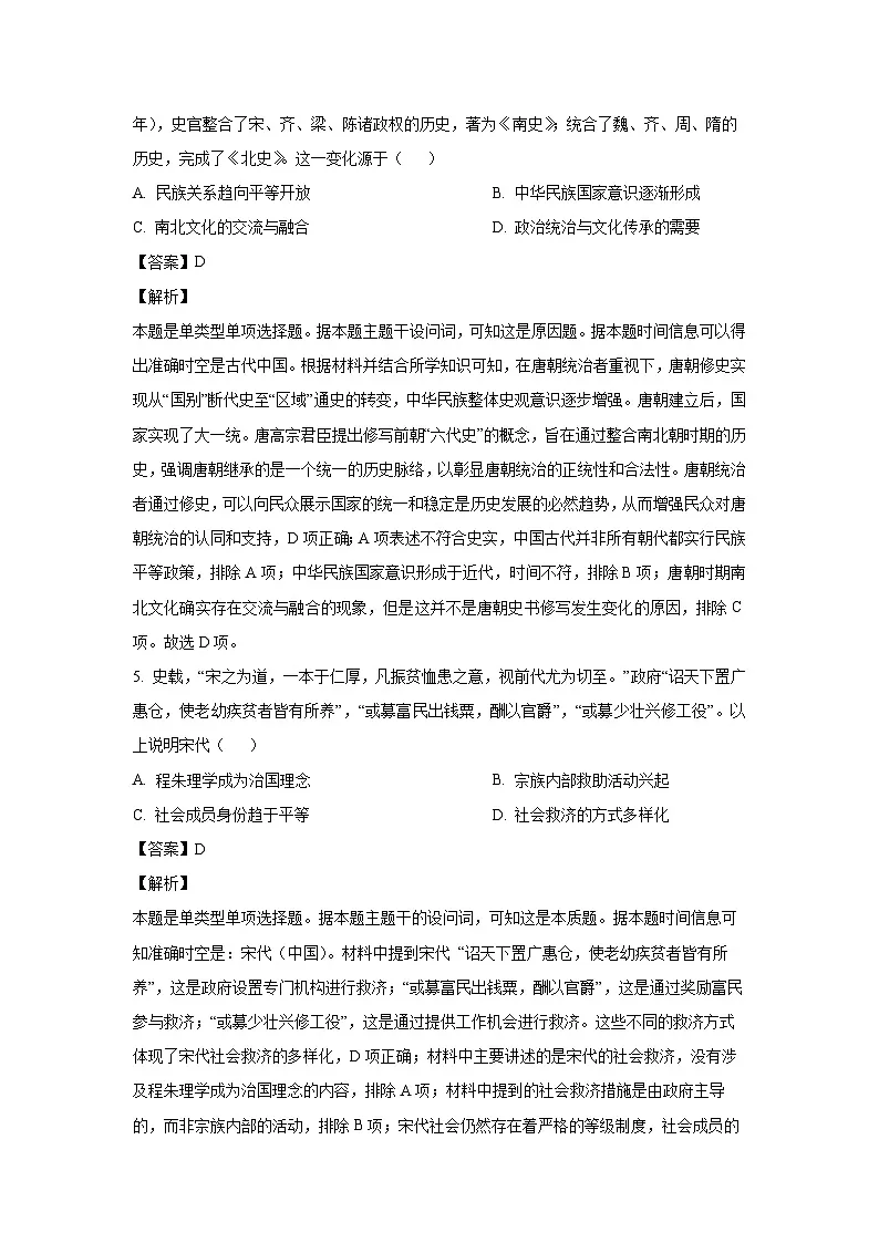 2024~2025学年陕西省十七校联考高三上学期期中检测历史试卷(解析版)第3页
