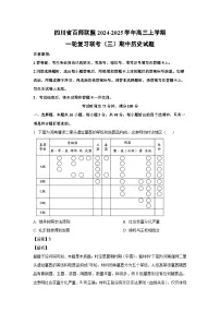 2024~2025学年四川省百师联盟高三上学期一轮复习联考（三）【期中历史试卷（解析版）