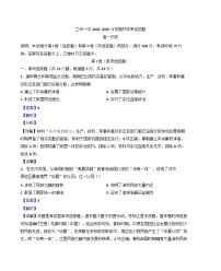 甘肃省兰州第一中学2024-2025学年高一下学期开学考试历史试题(含解析)
