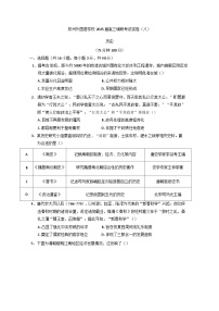 河南省郑州外国语学校2024-2025学年高三下学期调研考试（八）历史试卷
