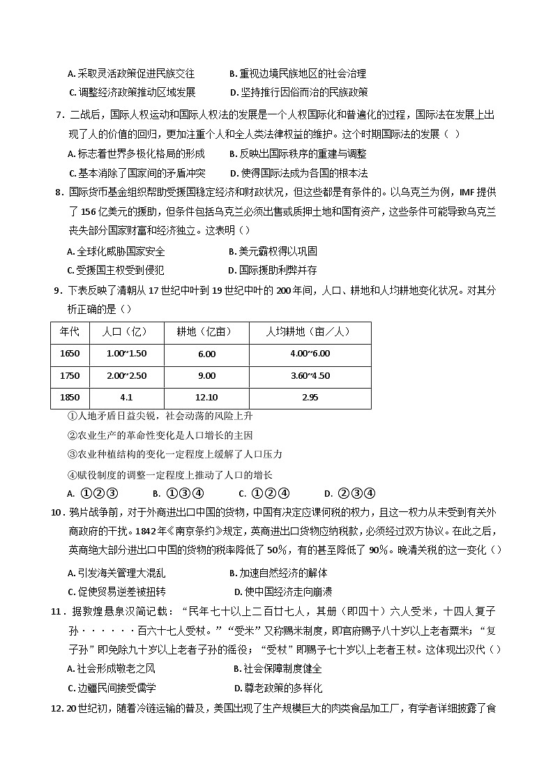 遼寧省撫順市第一中學(xué)2024-2025學(xué)年高二下學(xué)期開學(xué)考試歷史試題第2頁