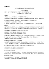 辽宁省名校联盟2024-2025学年高三下学期3月考考后强化历史试卷（解析版）