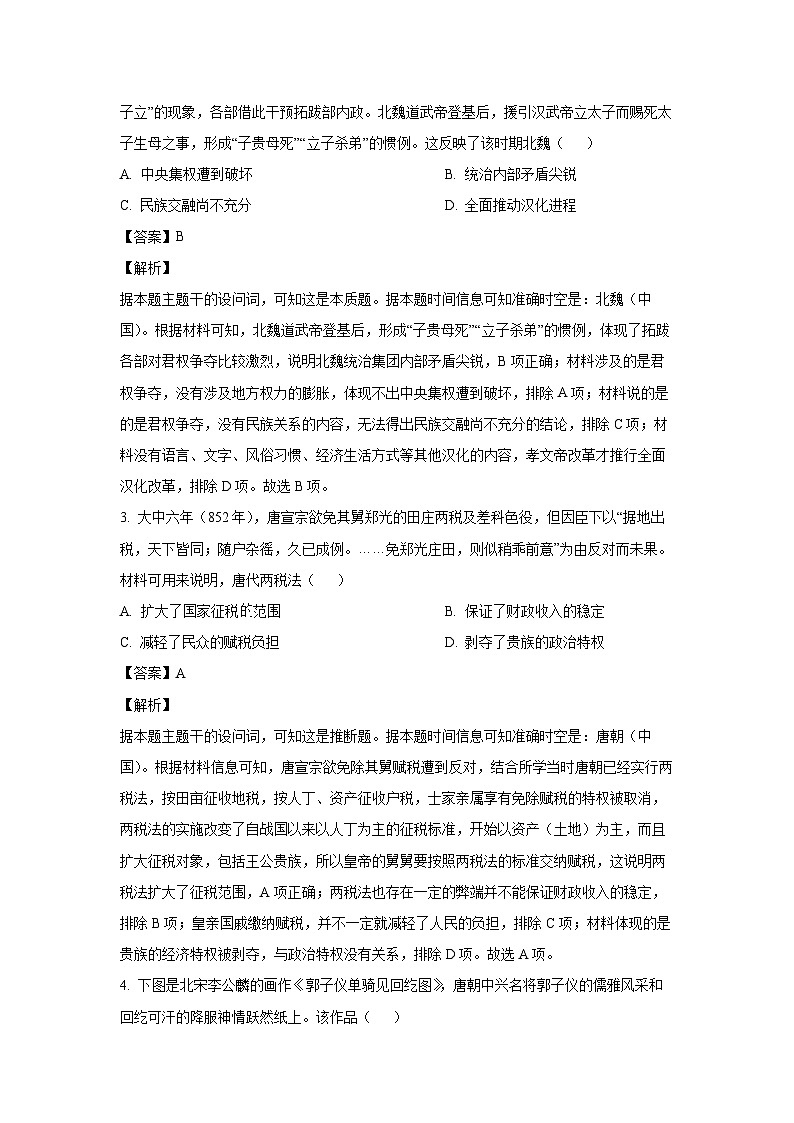 2024~2025學年貴州省黔東南苗族侗族自治州高三上學期期末考試歷史試卷（解析版）第2頁