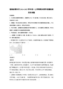 2024~2025学年湖南省郴州市高一上学期期末教学质量监测历史试卷（解析版）