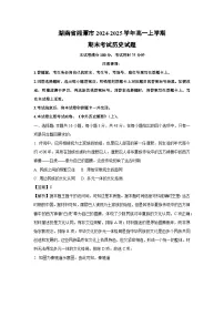 2024~2025学年湖南省湘潭市高一上学期期末考试历史试卷（解析版）