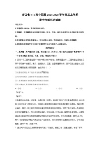 2024~2025学年浙江省9+1高中联盟高三上学期期中考试历史试卷（解析版）