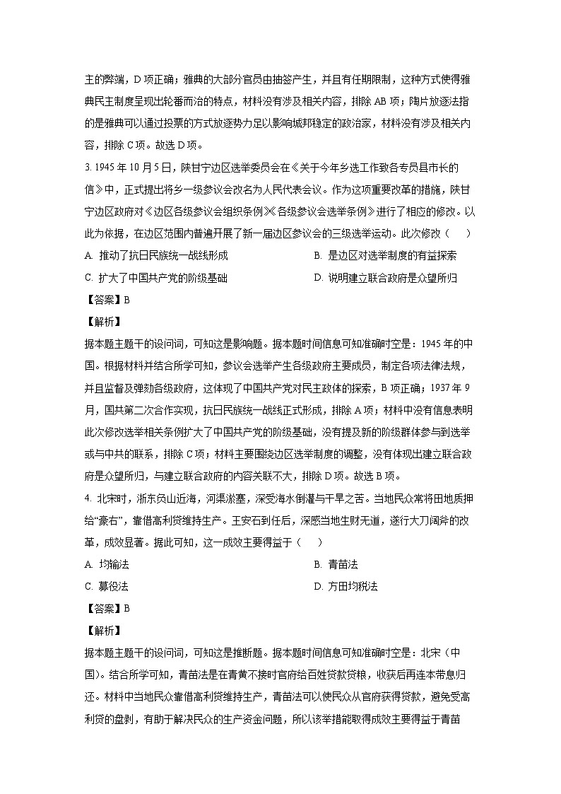 2024~2025学年江西省抚州市高二上学期期末统考历史试卷(解析版)第2页