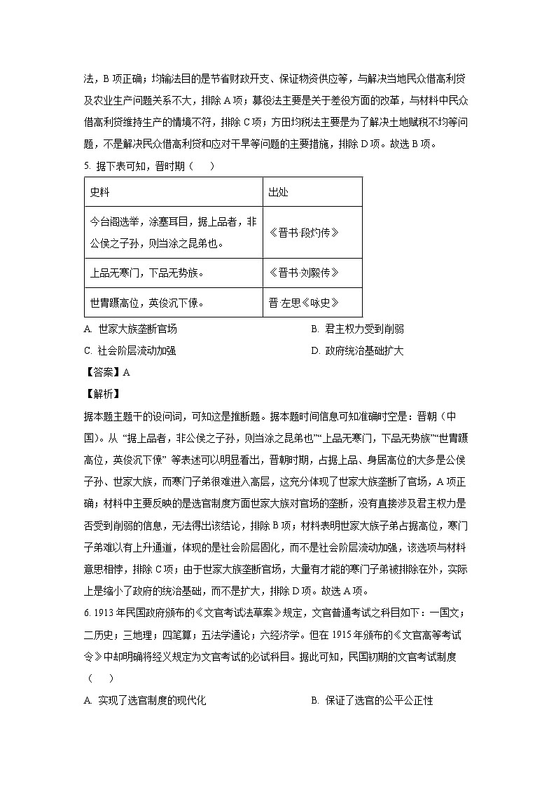 2024~2025学年江西省抚州市高二上学期期末统考历史试卷(解析版)第3页