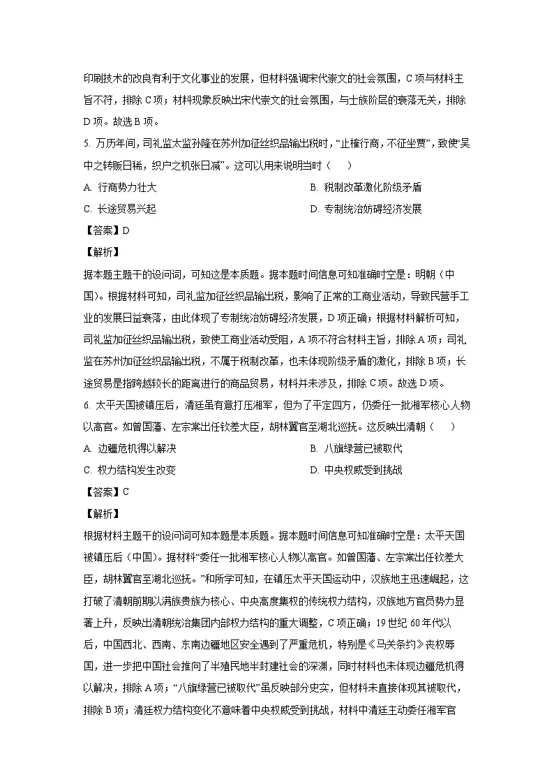2025届安徽省马鞍山市高三上学期第一次教学质量监测历史试卷(解析版)第3页